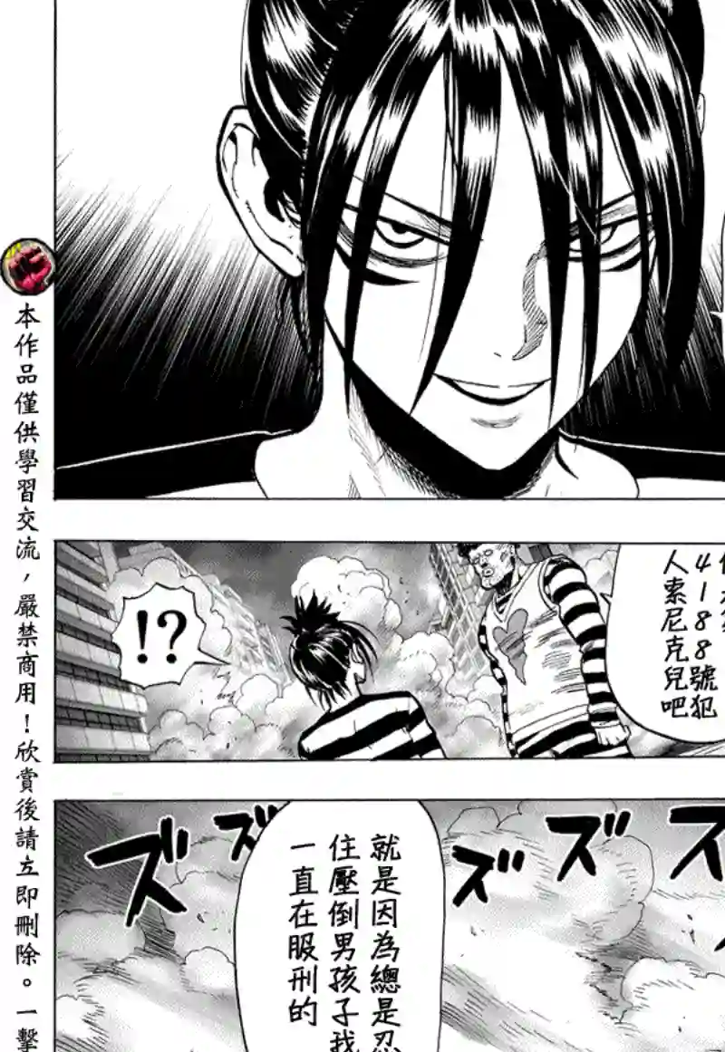 一拳超人第28话 海里来的威胁