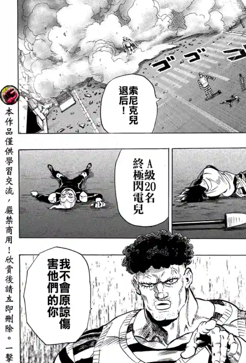 一拳超人第28话 海里来的威胁