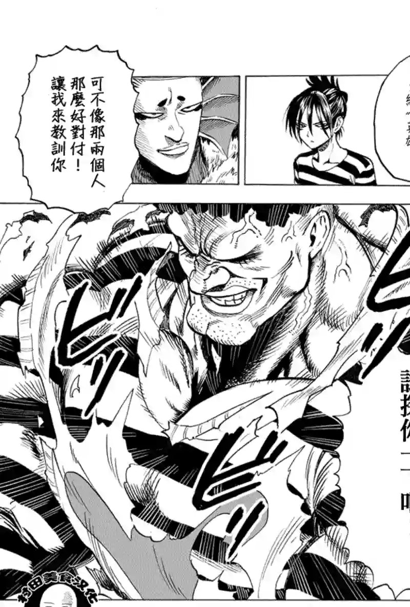 一拳超人第28话 海里来的威胁