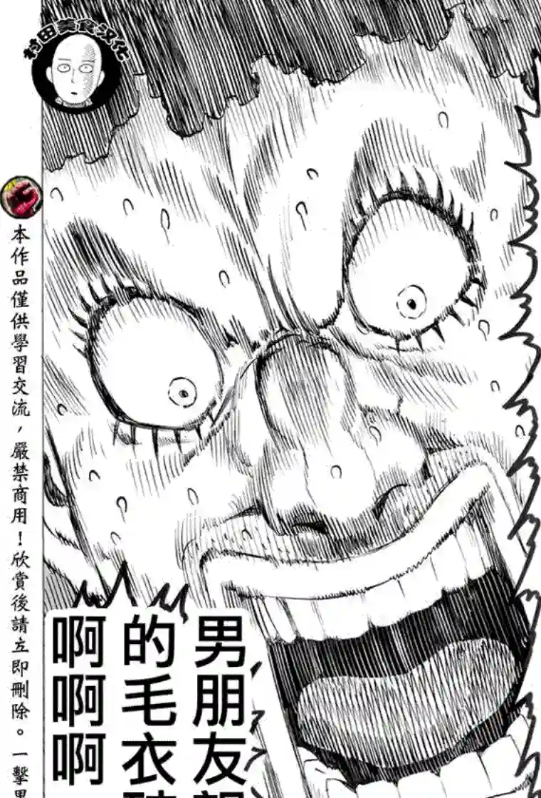 一拳超人第28话 海里来的威胁