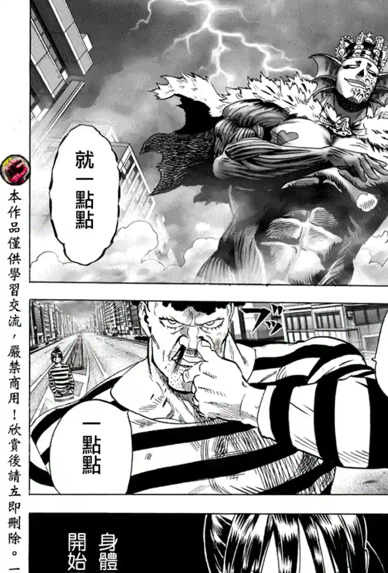 一拳超人第28话 海里来的威胁