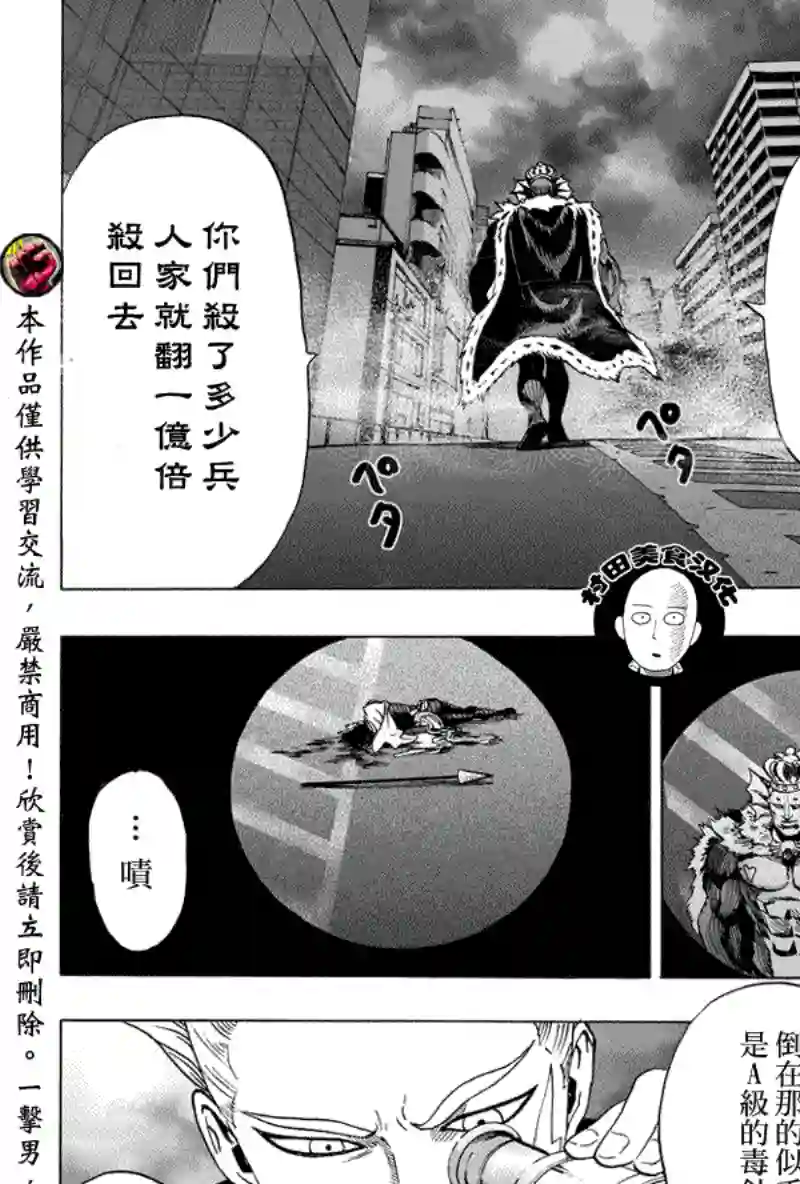 一拳超人第28话 海里来的威胁