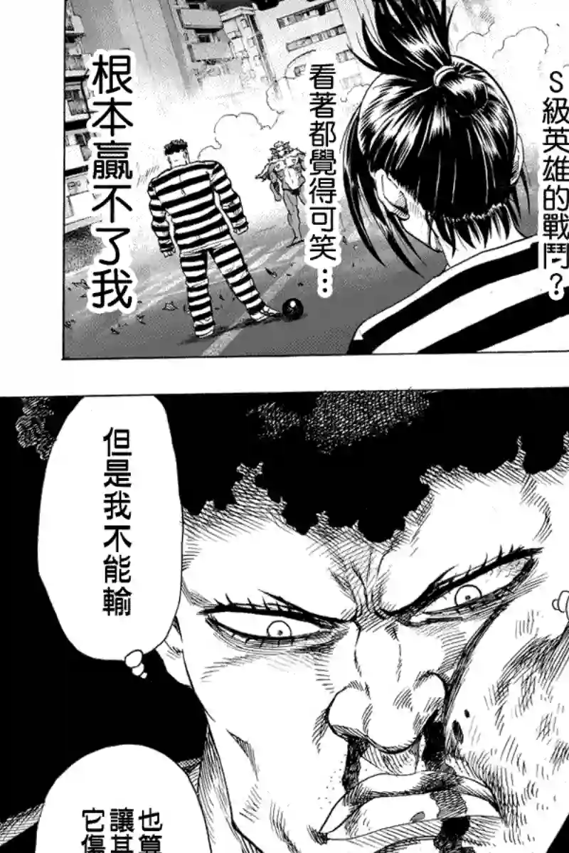 一拳超人第28话 海里来的威胁