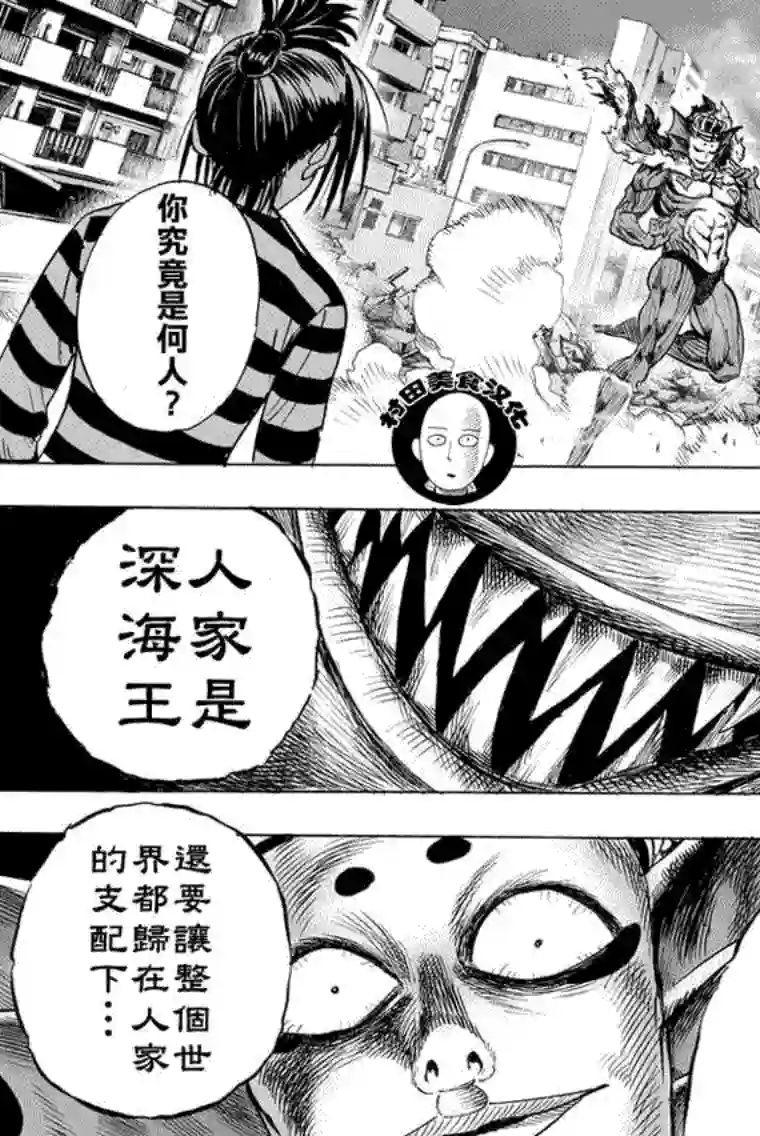 一拳超人第28话 海里来的威胁