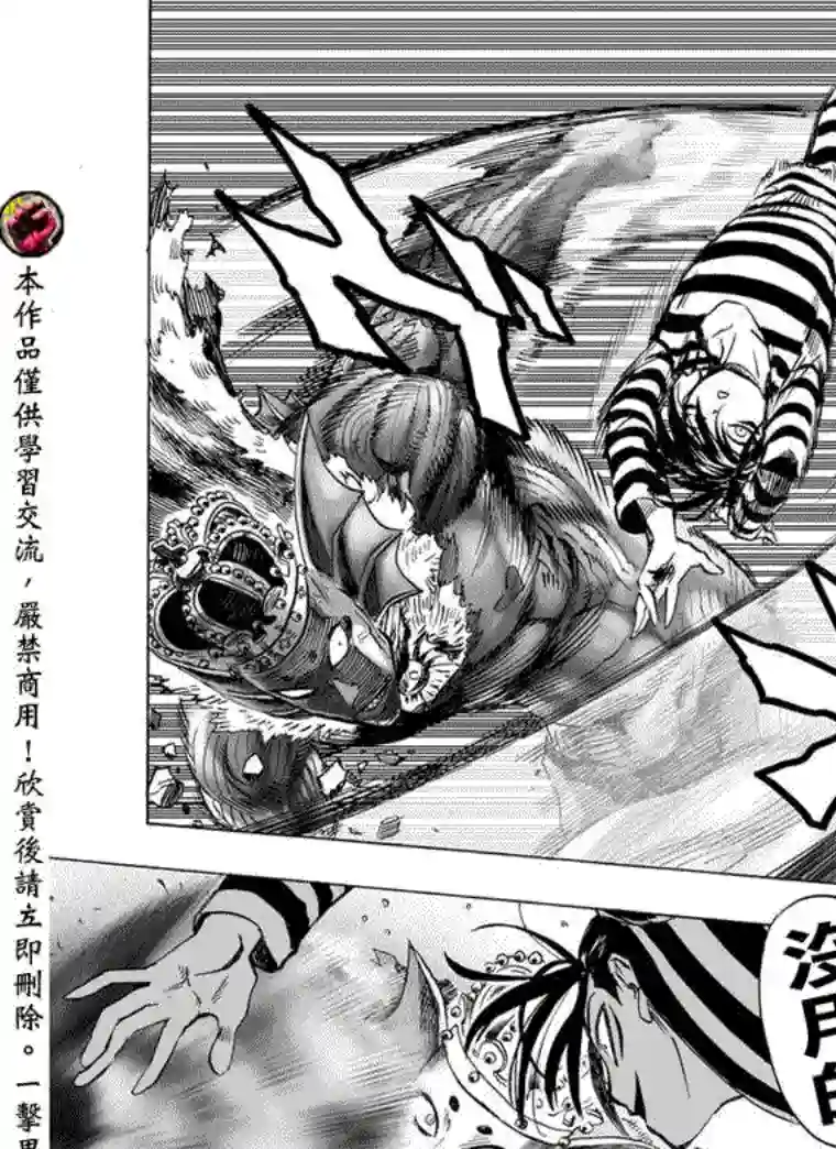 一拳超人第28话 海里来的威胁