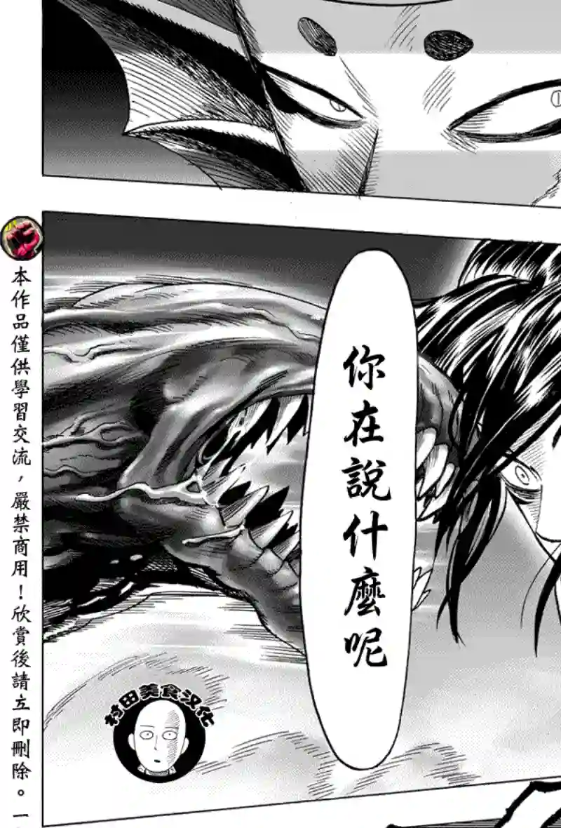 一拳超人第28话 海里来的威胁