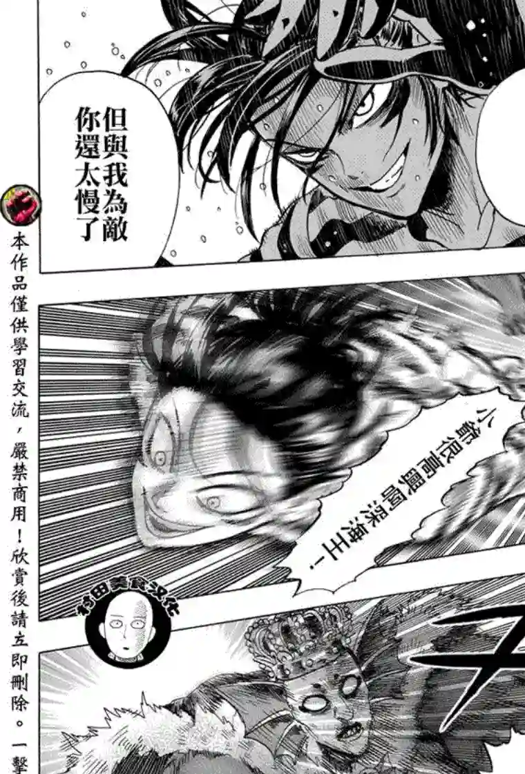 一拳超人第28话 海里来的威胁