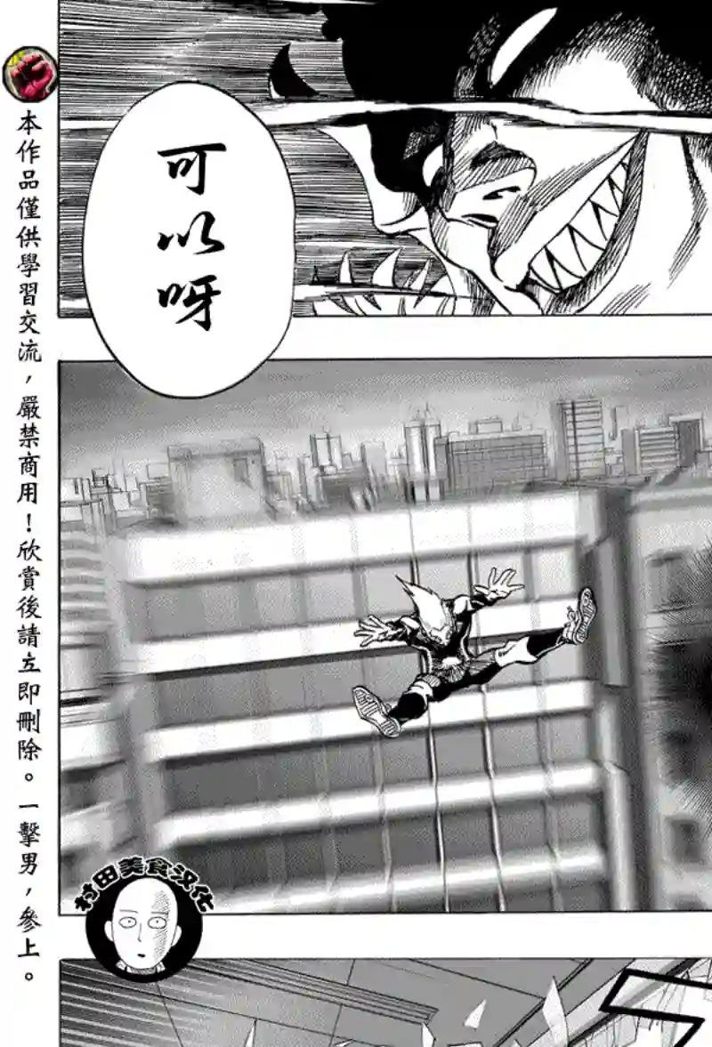 一拳超人第28话 海里来的威胁