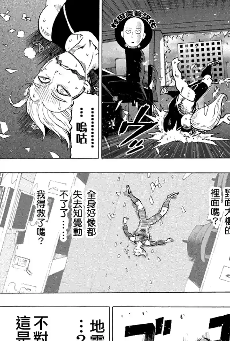 一拳超人第28话 海里来的威胁