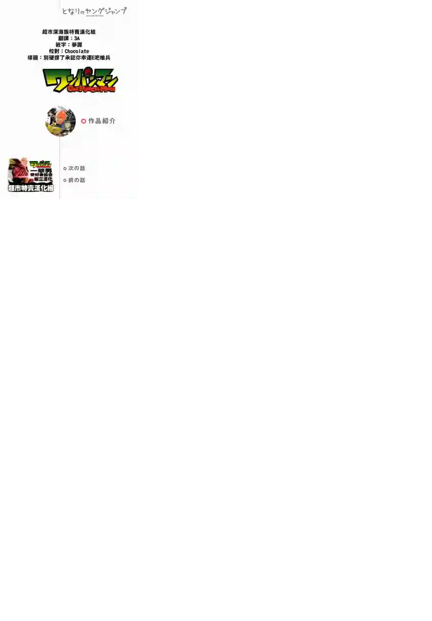 一拳超人第29话