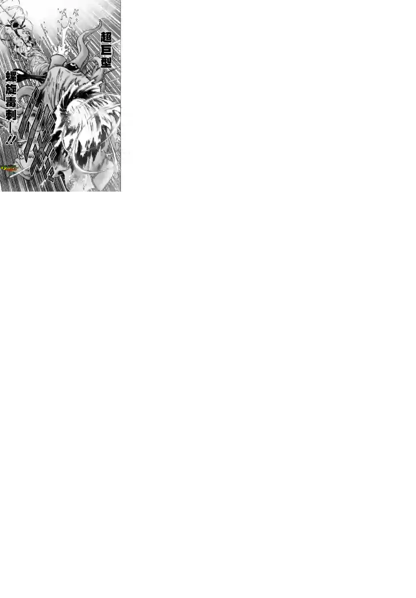 一拳超人第29话