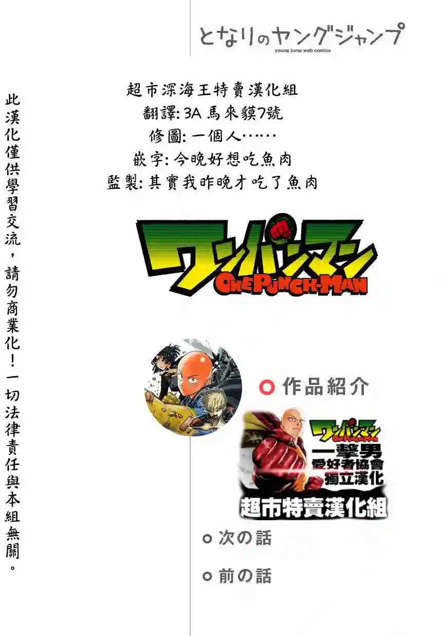 一拳超人第30话 深海王