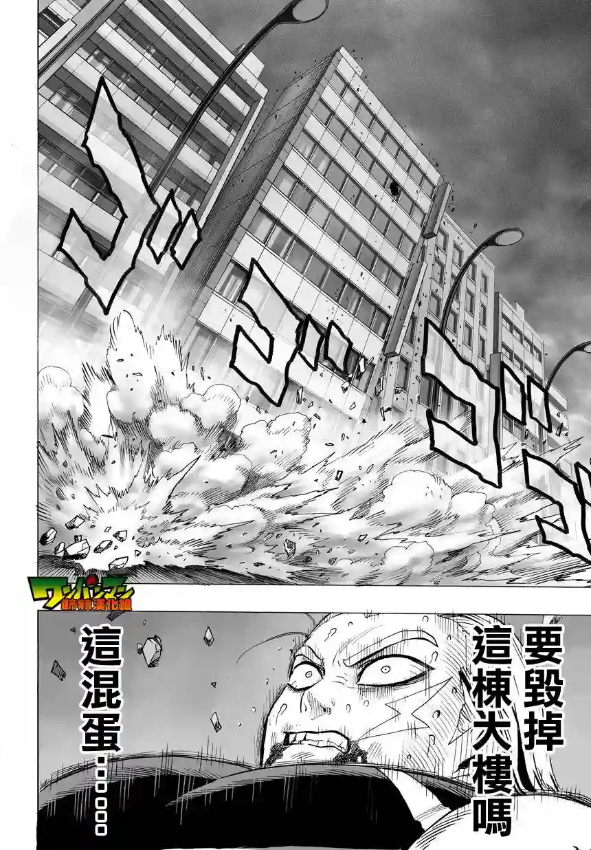 一拳超人第30话 深海王