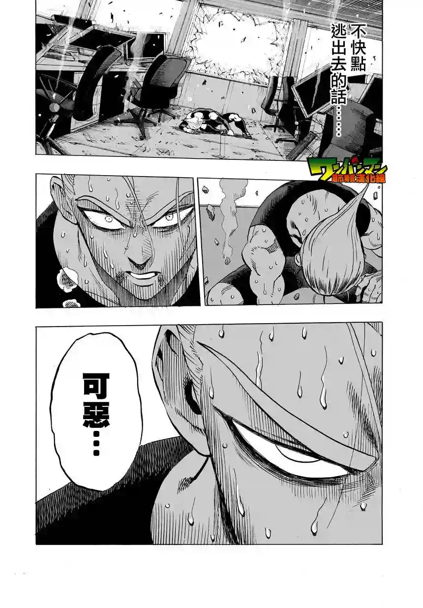 一拳超人第30话 深海王