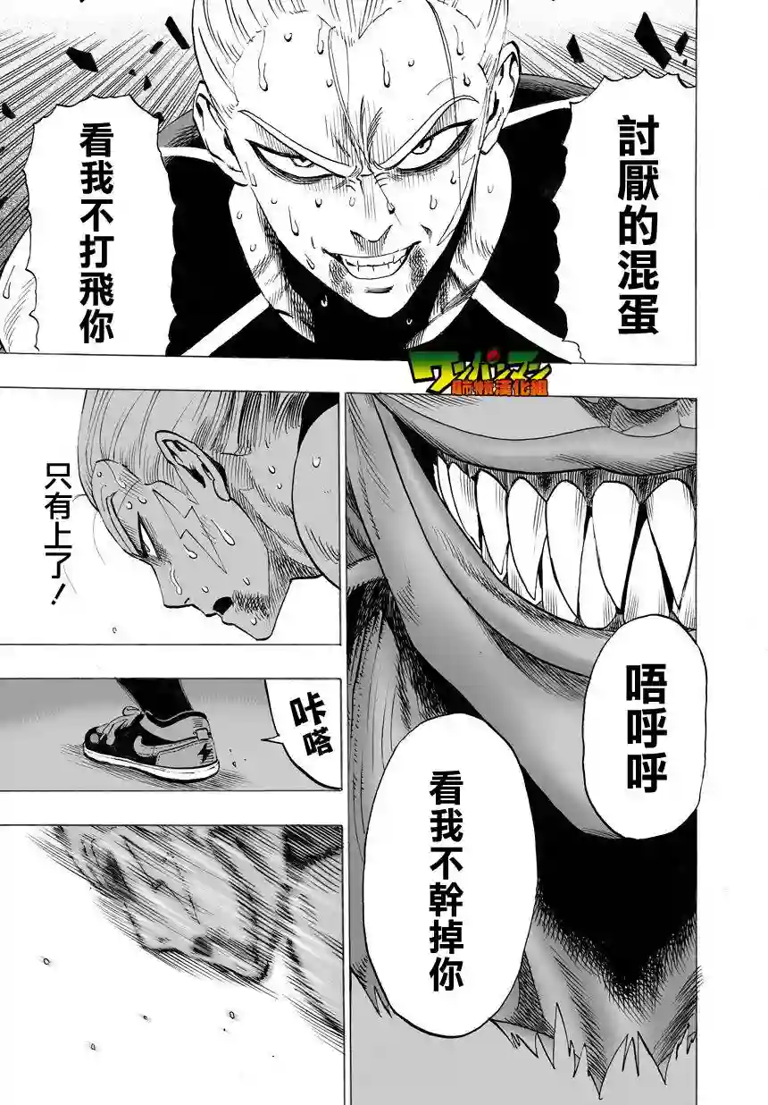 一拳超人第30话 深海王