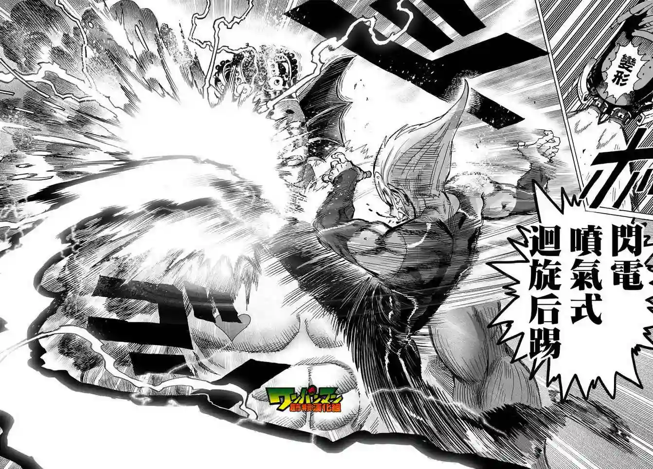 一拳超人第30话 深海王