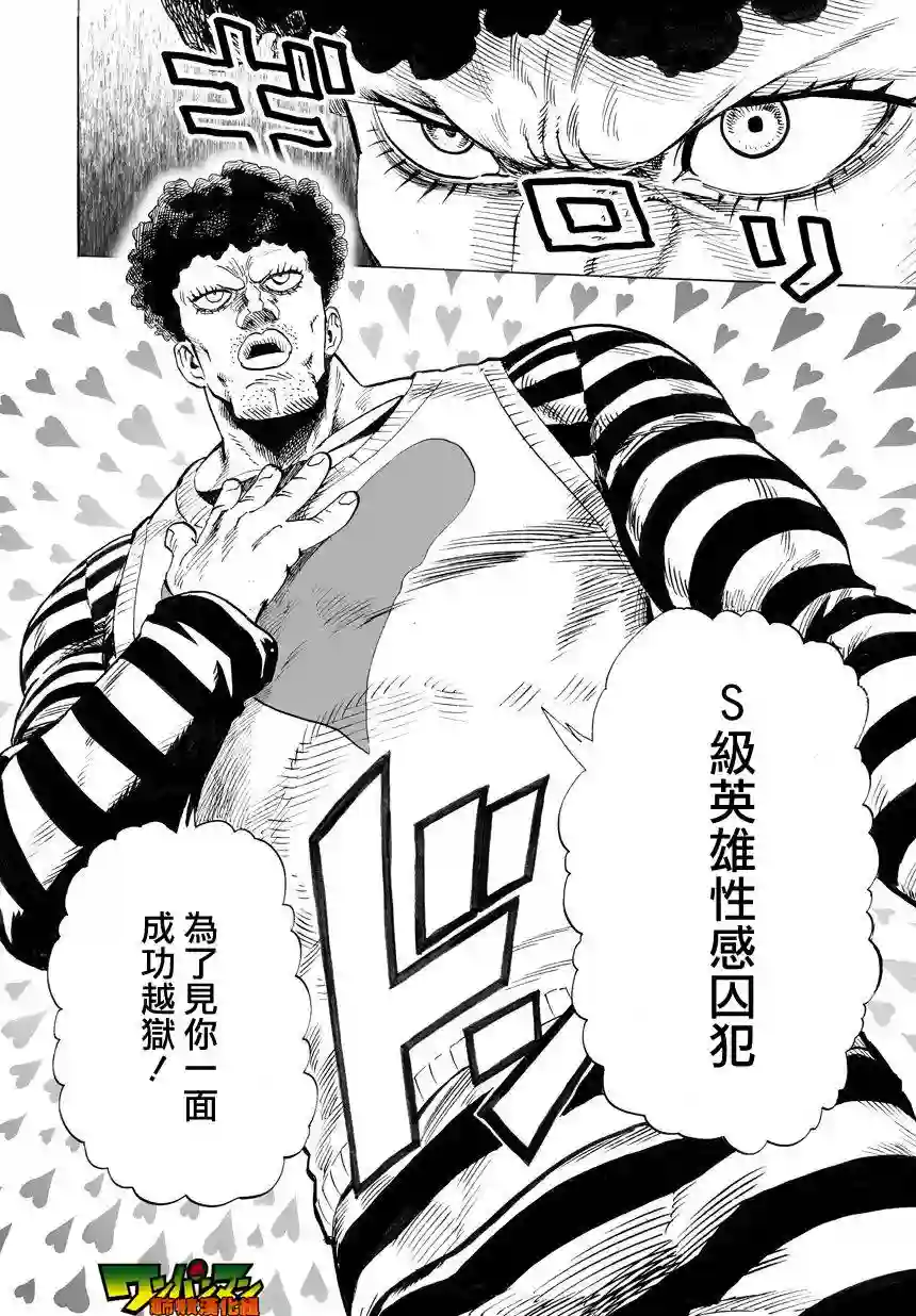 一拳超人第30话 深海王