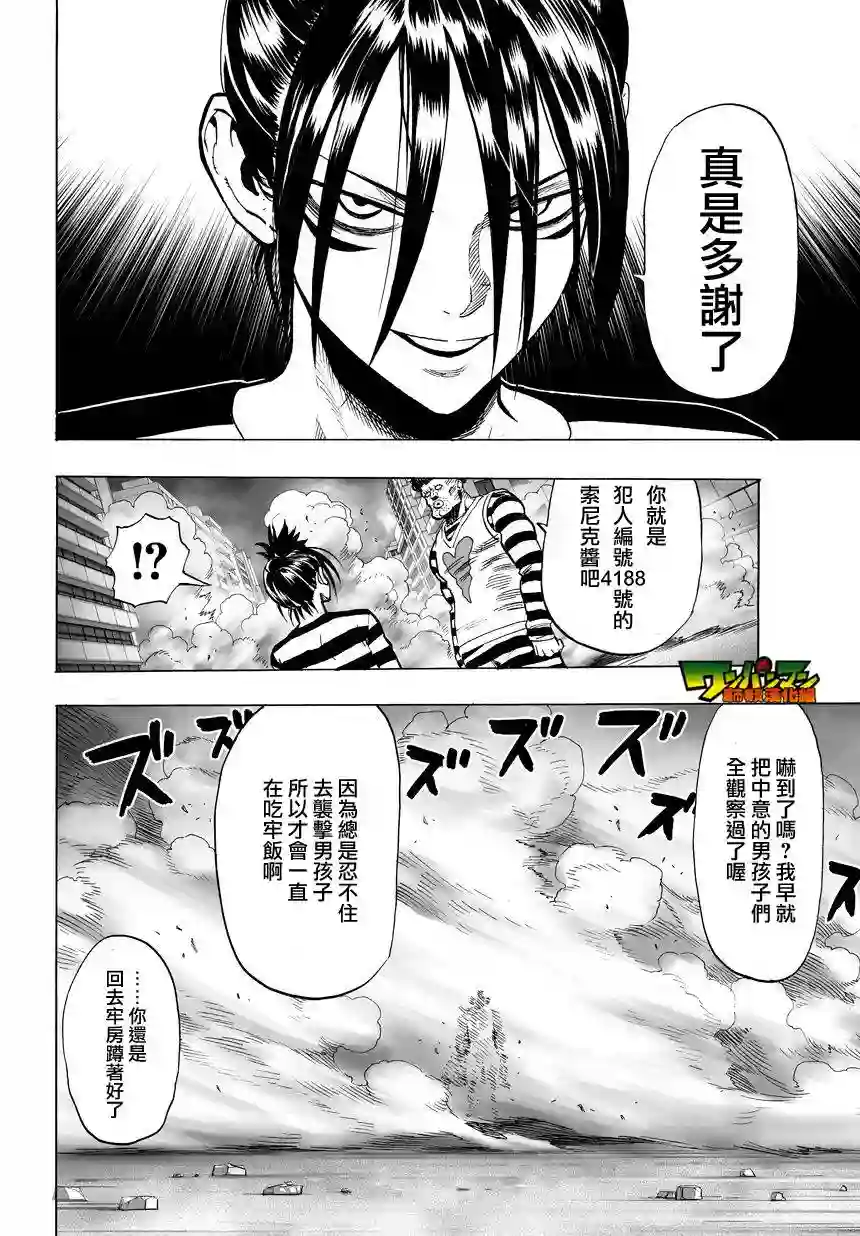 一拳超人第30话 深海王