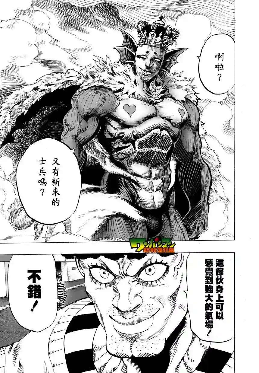 一拳超人第30话 深海王