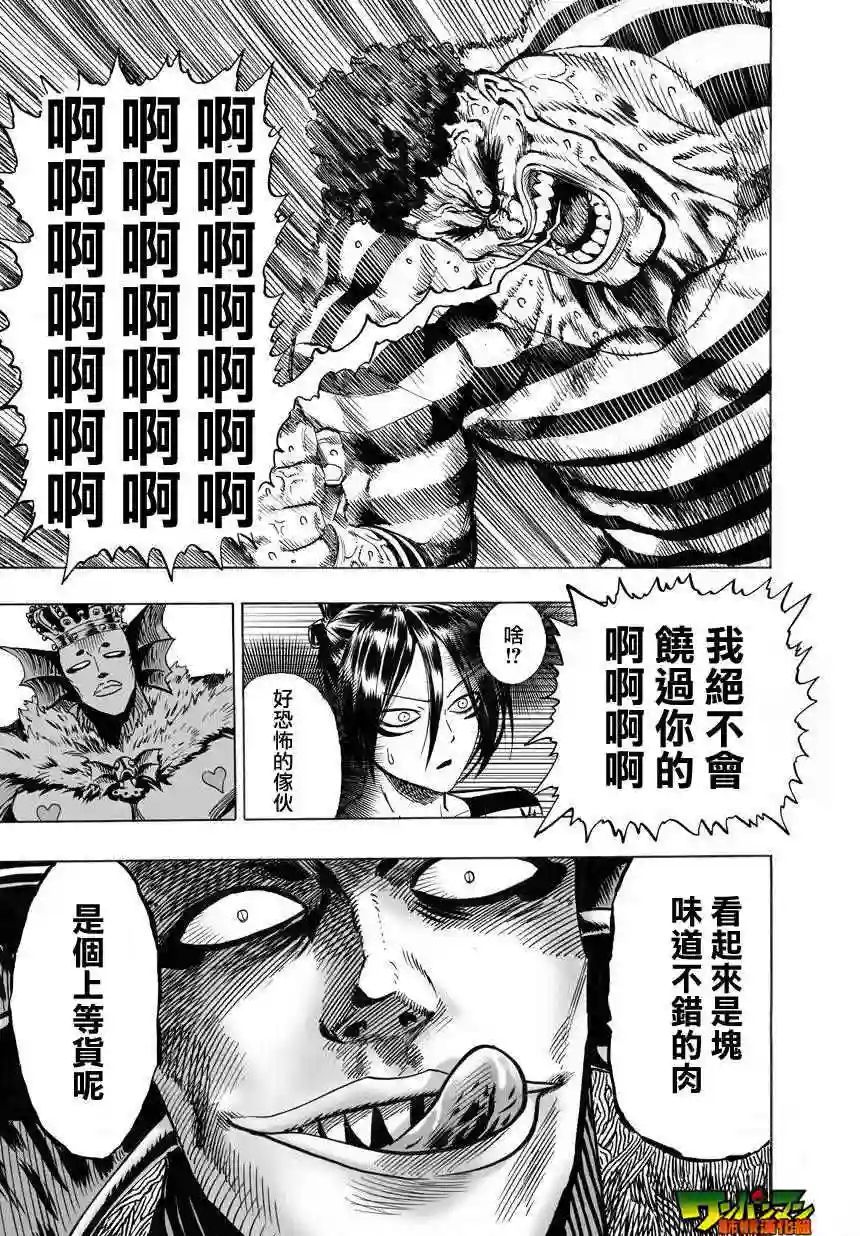 一拳超人第30话 深海王