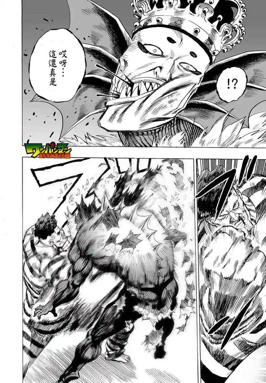 一拳超人第30话 深海王