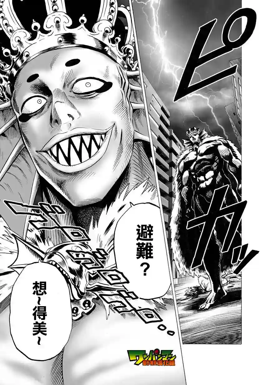 一拳超人第30话 深海王