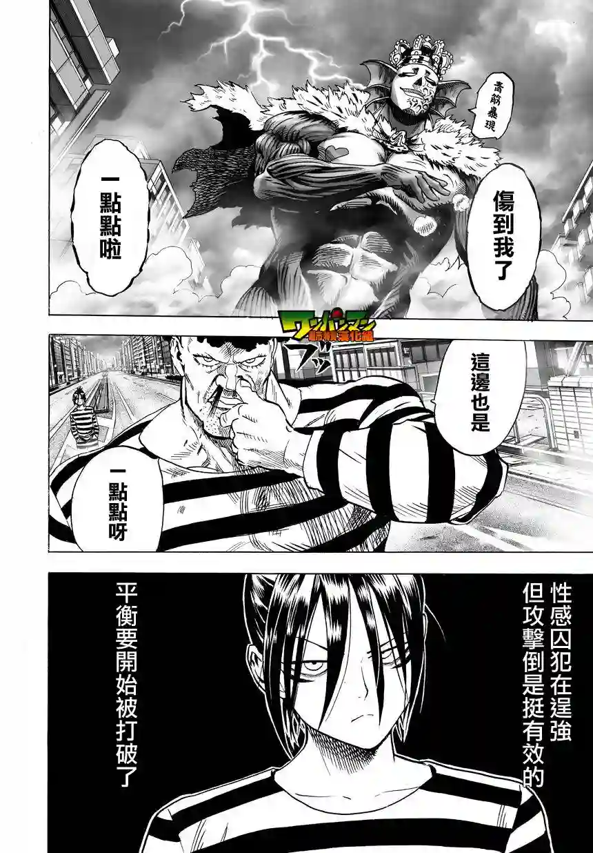 一拳超人第30话 深海王