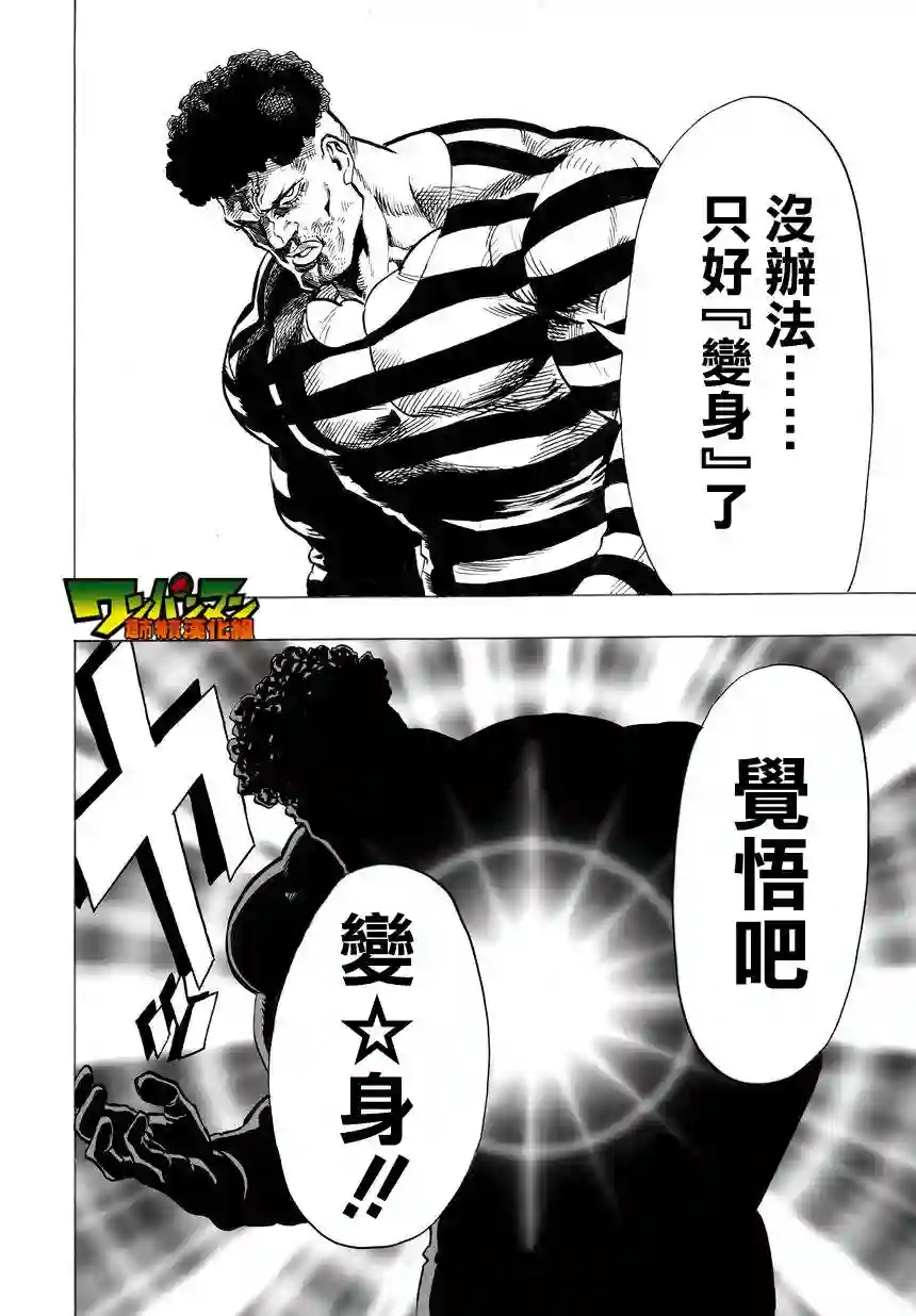 一拳超人第30话 深海王