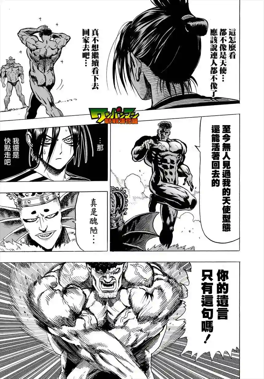 一拳超人第30话 深海王