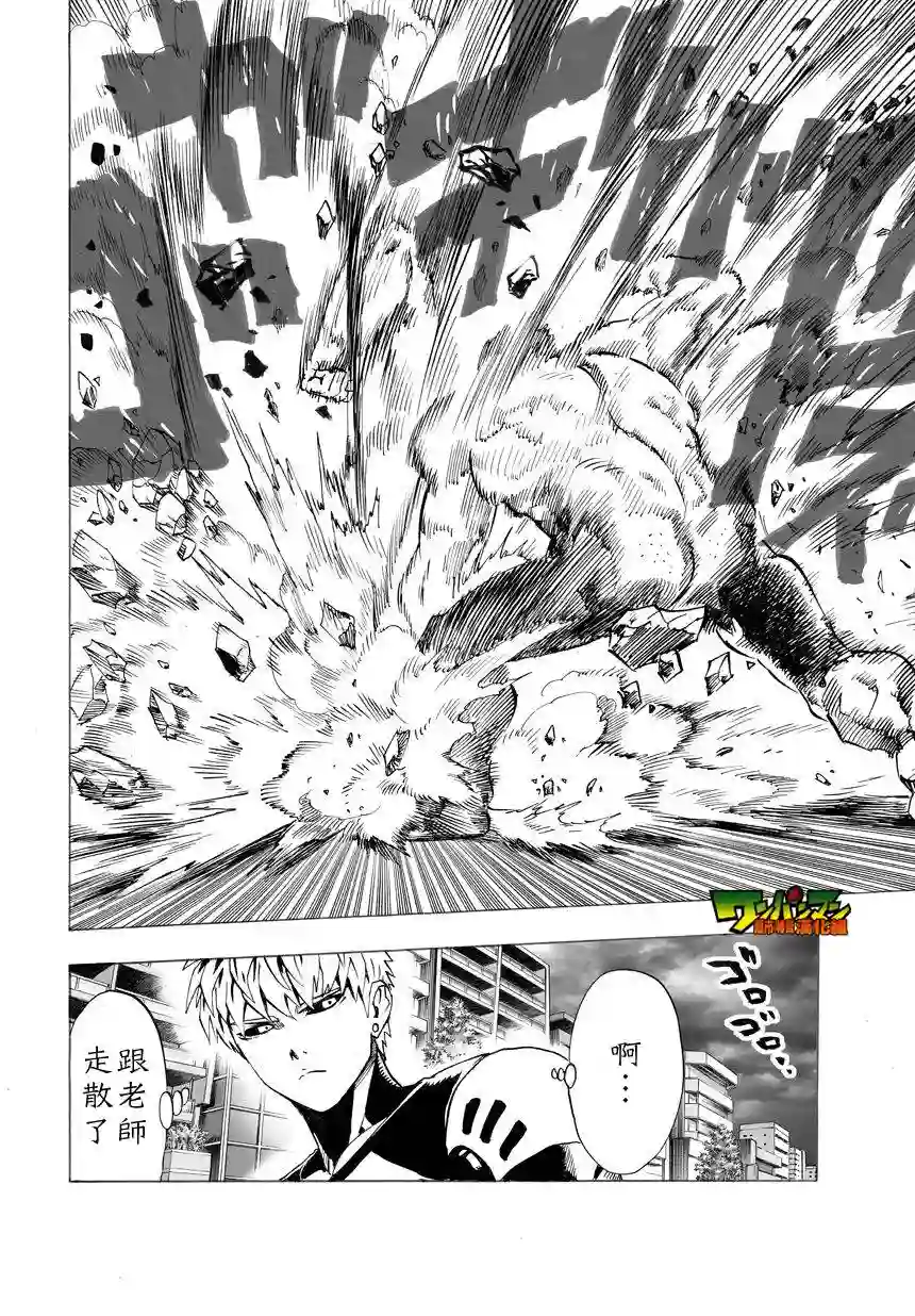 一拳超人第30话 深海王