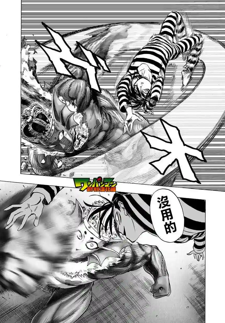 一拳超人第30话 深海王