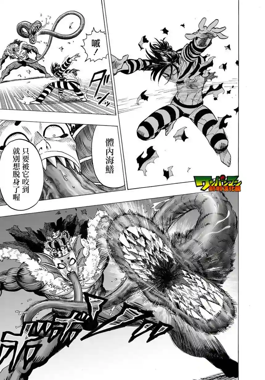 一拳超人第30话 深海王