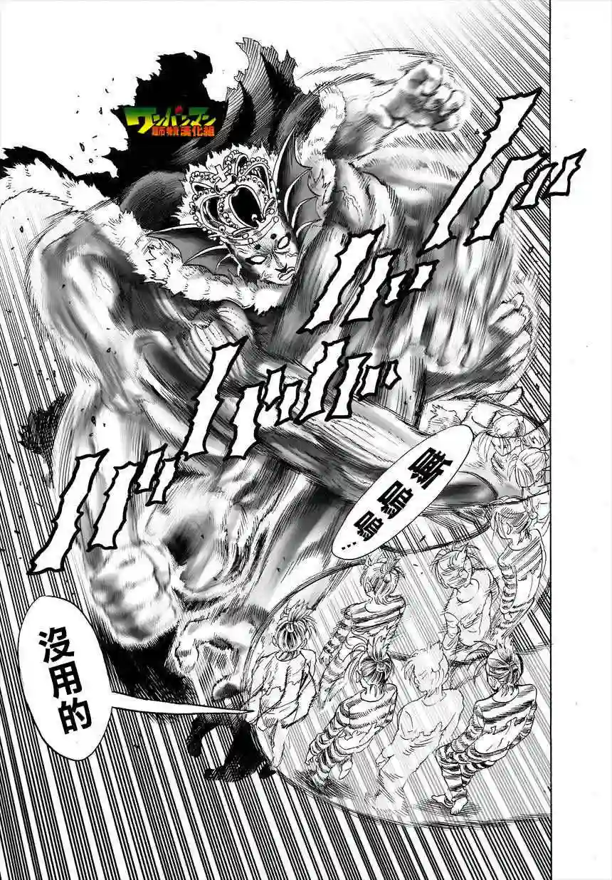 一拳超人第30话 深海王