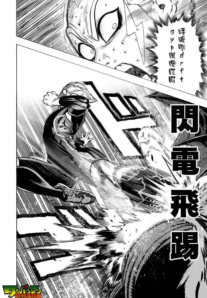 一拳超人第30话 深海王