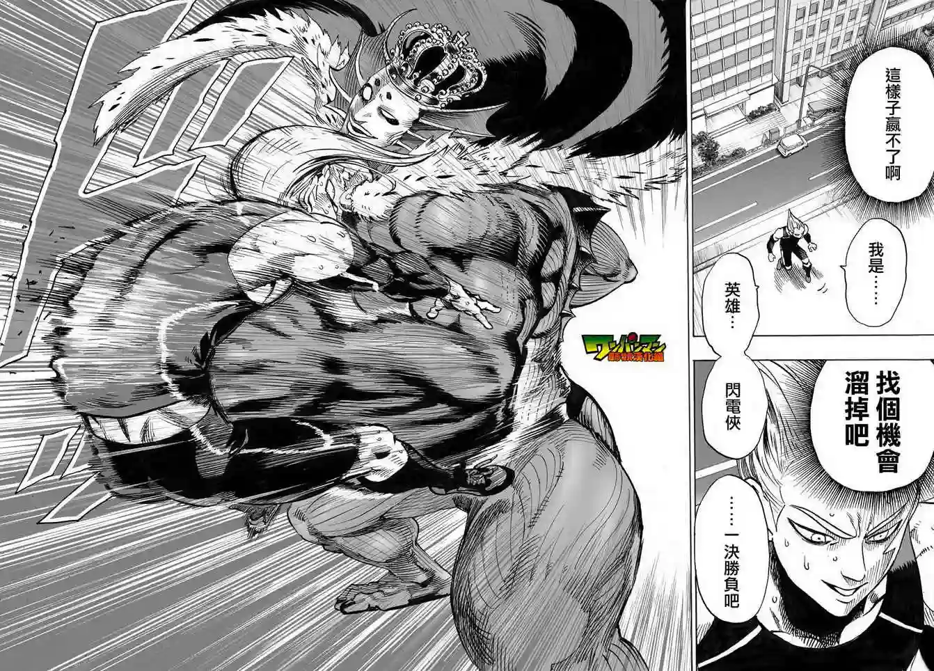 一拳超人第30话 深海王