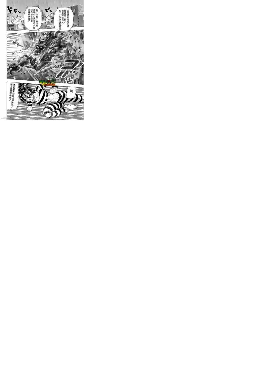 一拳超人第31话