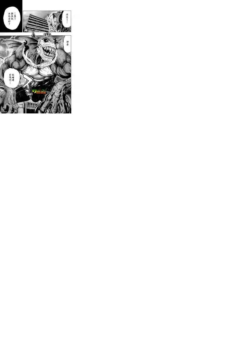 一拳超人第31话