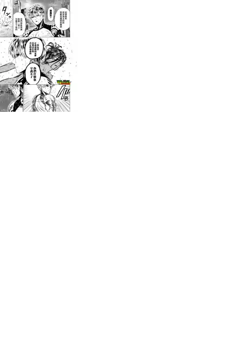 一拳超人第31话