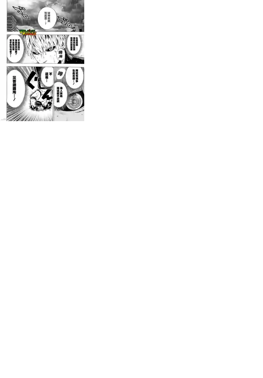 一拳超人第31话