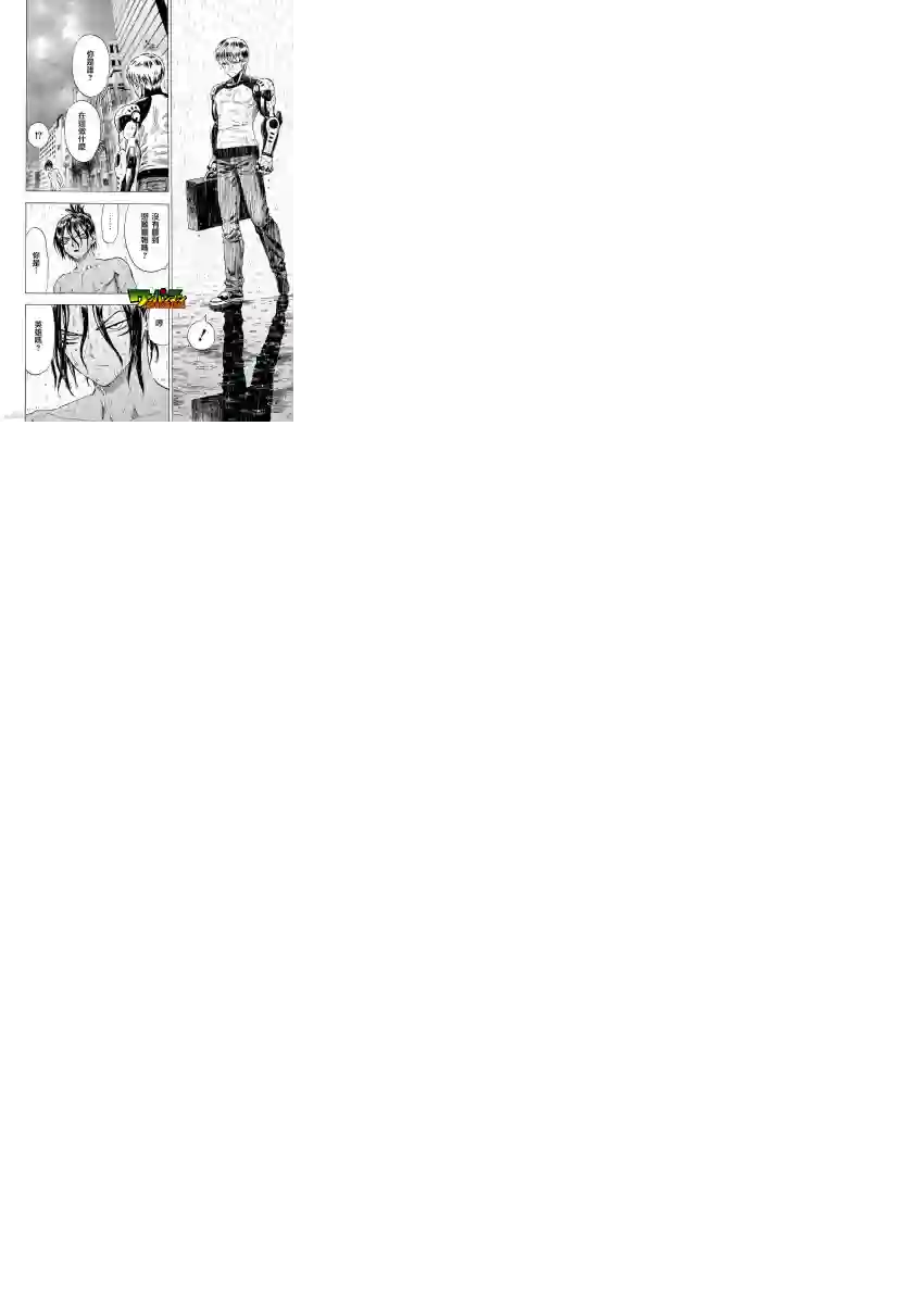 一拳超人第31话