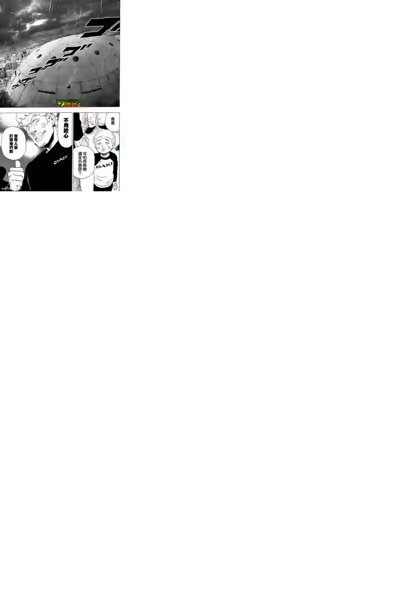 一拳超人第31话