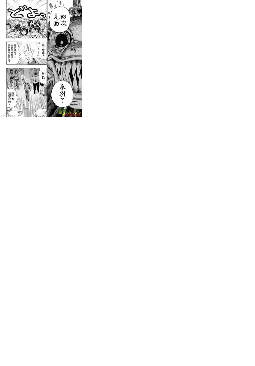 一拳超人第31话