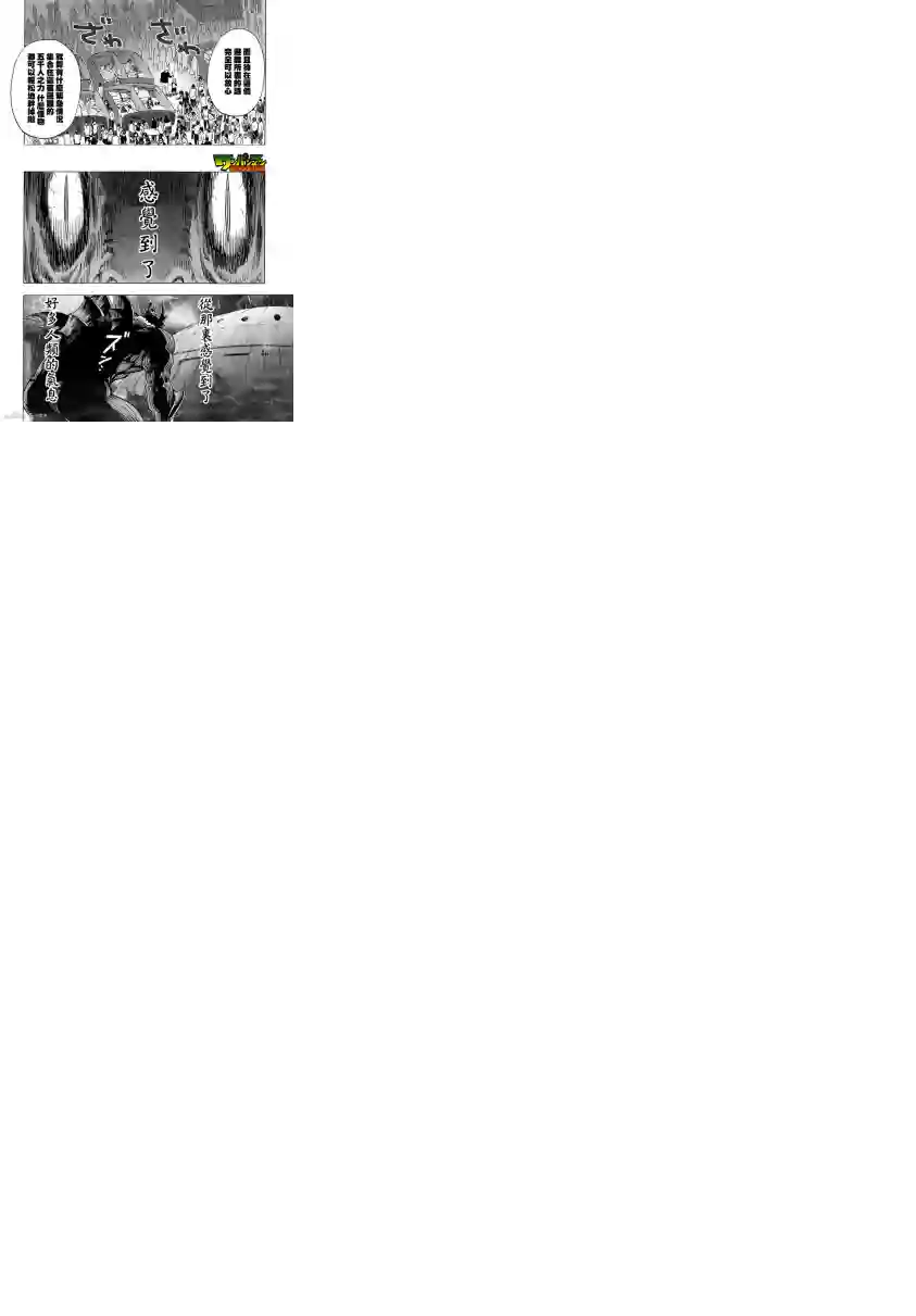 一拳超人第31话