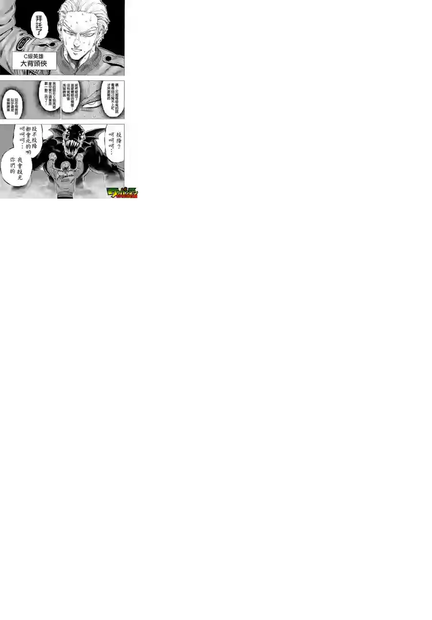 一拳超人第31话