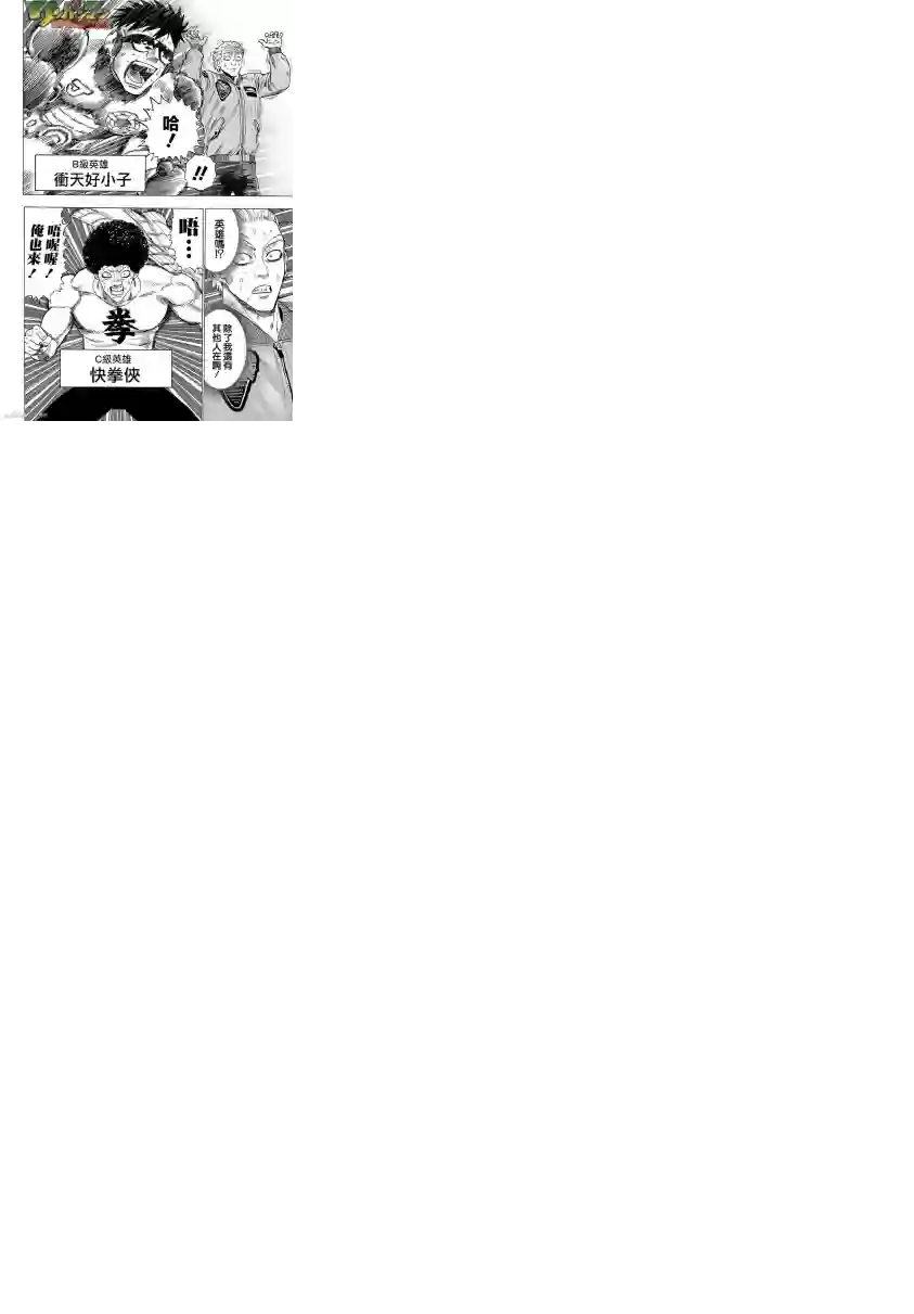 一拳超人第31话