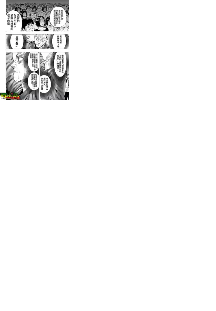 一拳超人第31话