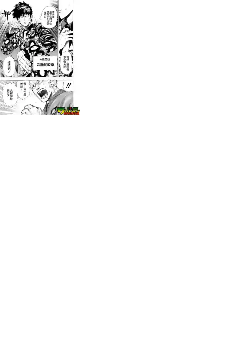 一拳超人第31话