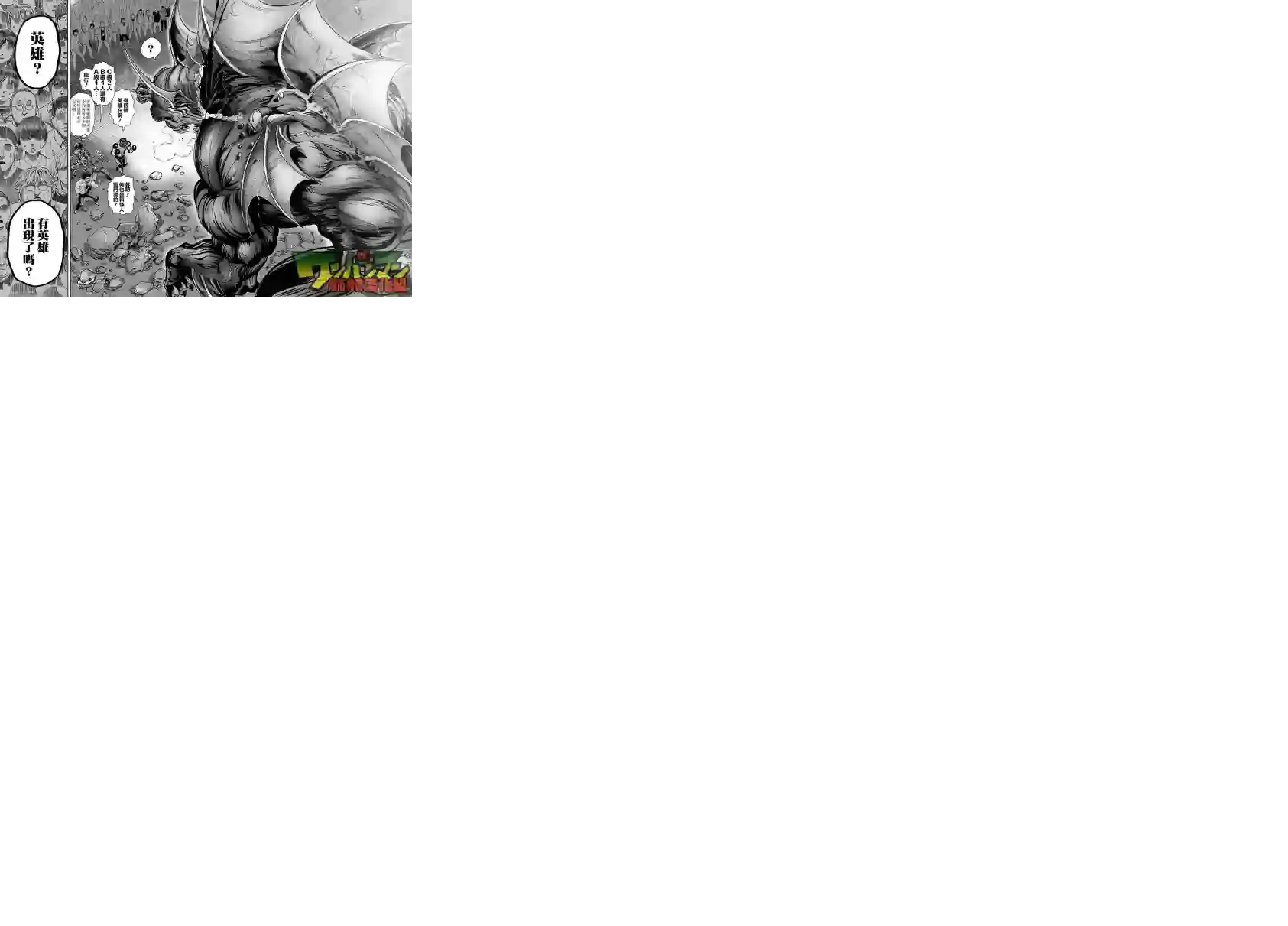 一拳超人第31话