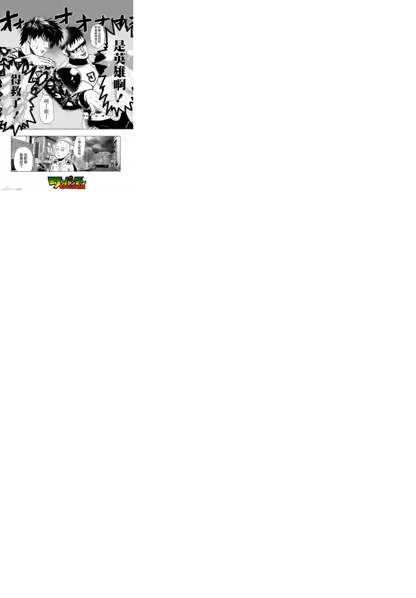 一拳超人第31话