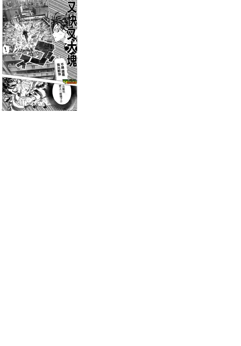 一拳超人第31话